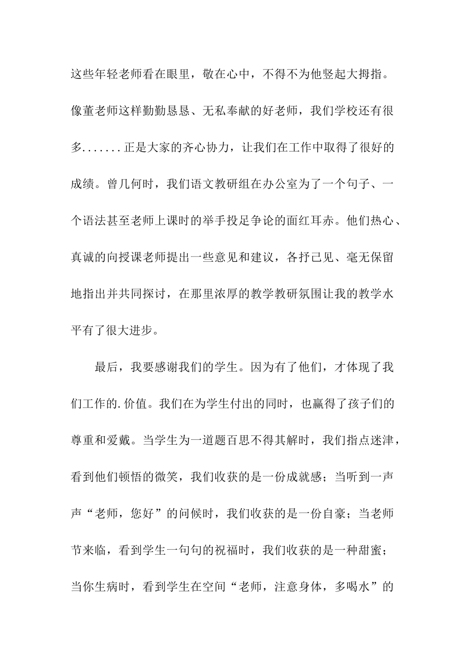 教师节年度表彰大会发言稿-_第3页