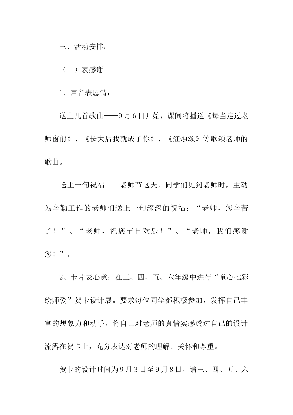 教师节工会活动方案_第2页