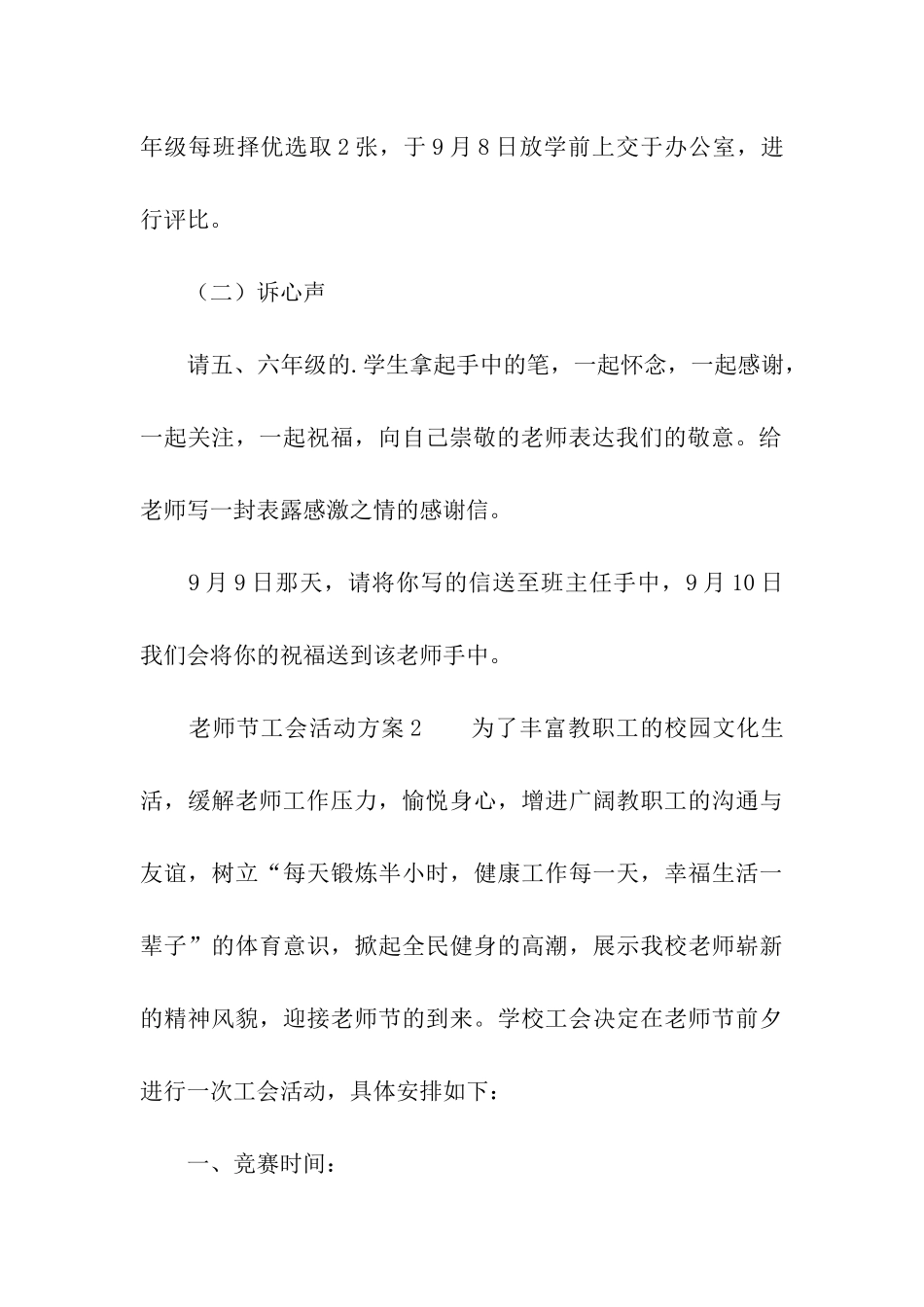 教师节工会活动方案_第3页