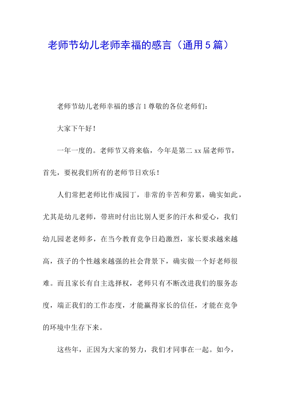 教师节幼儿教师幸福的感言_第1页