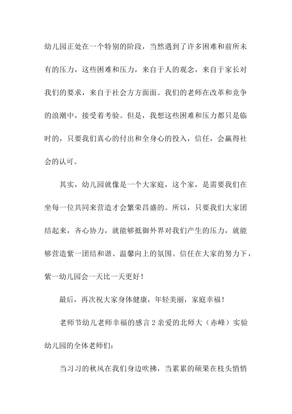 教师节幼儿教师幸福的感言_第2页