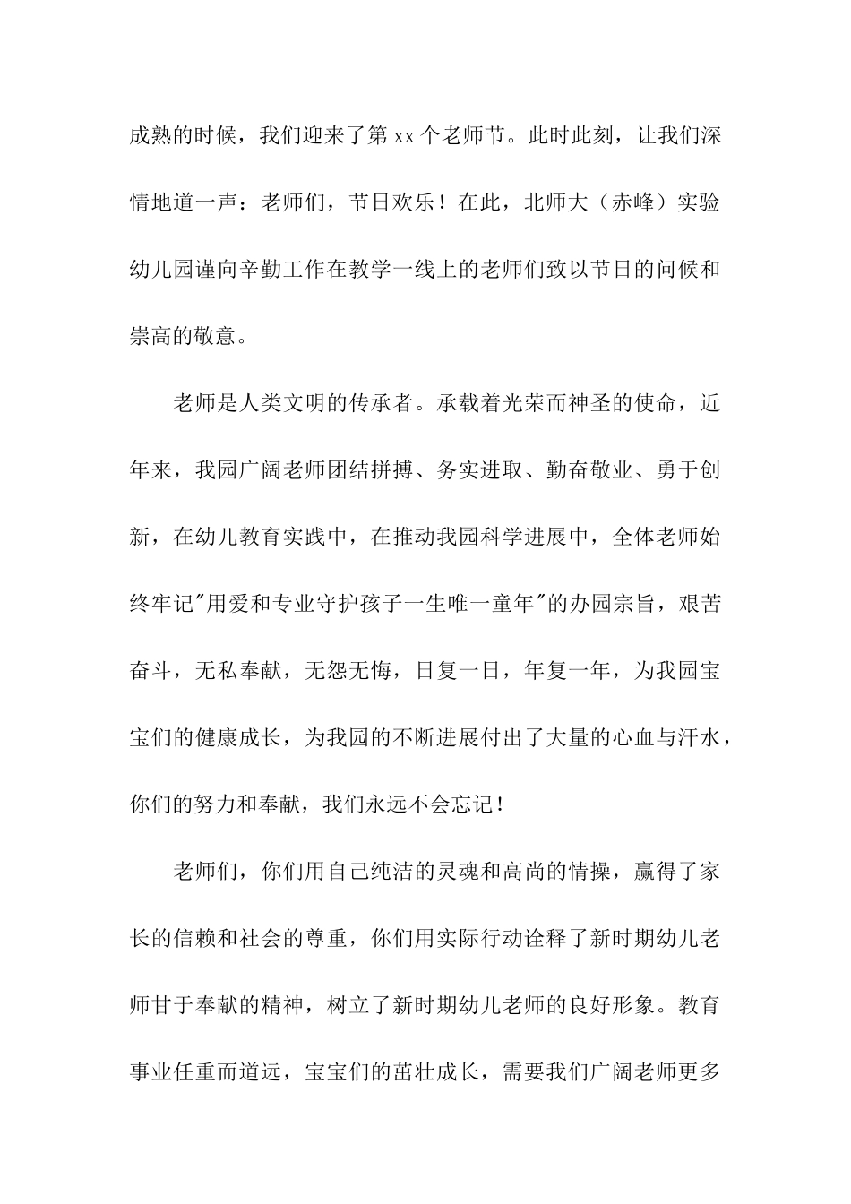 教师节幼儿教师幸福的感言_第3页