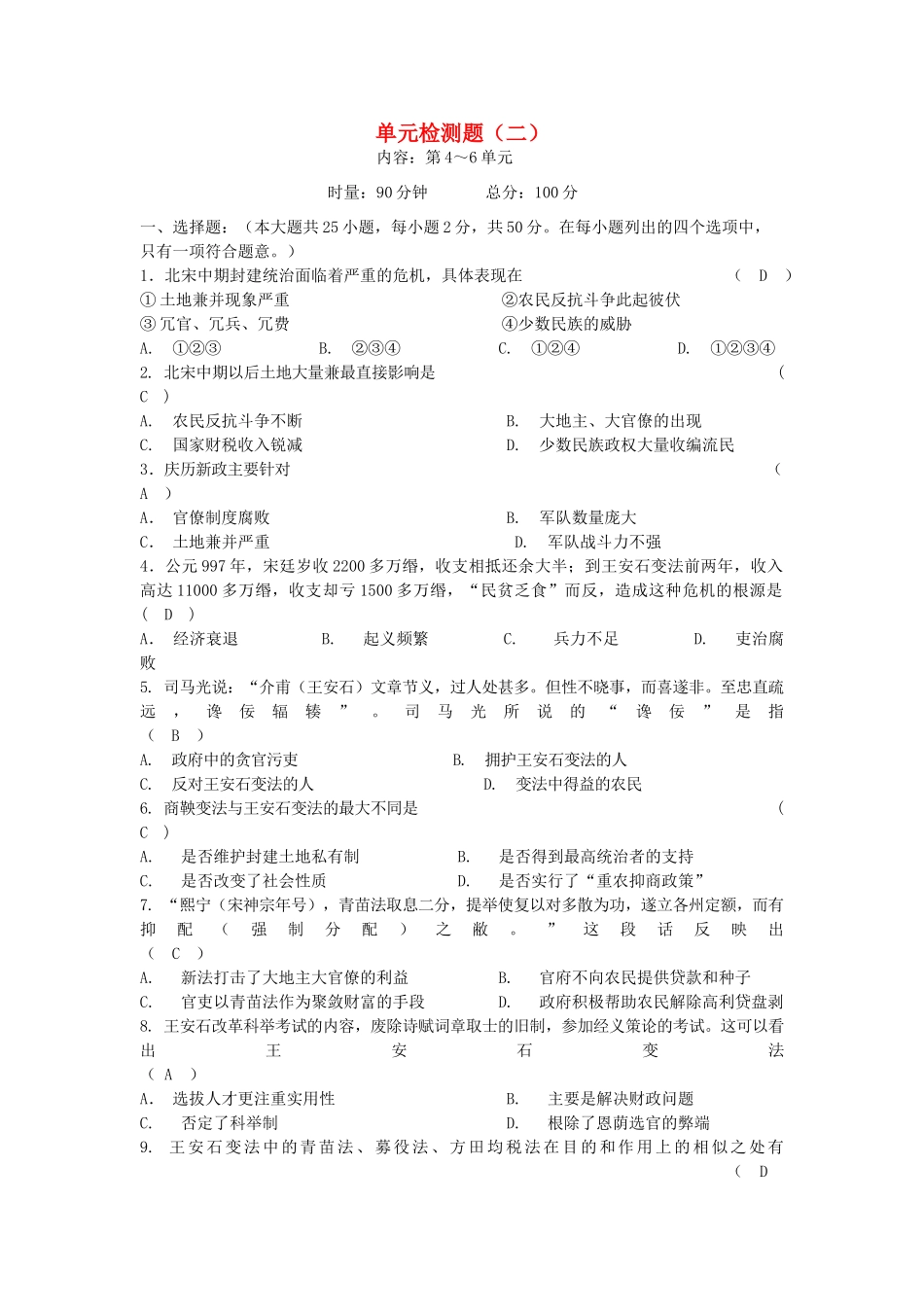 2013年高中历史 第4-6单元检测题导学案（教师版） 新人教版选修1_第1页