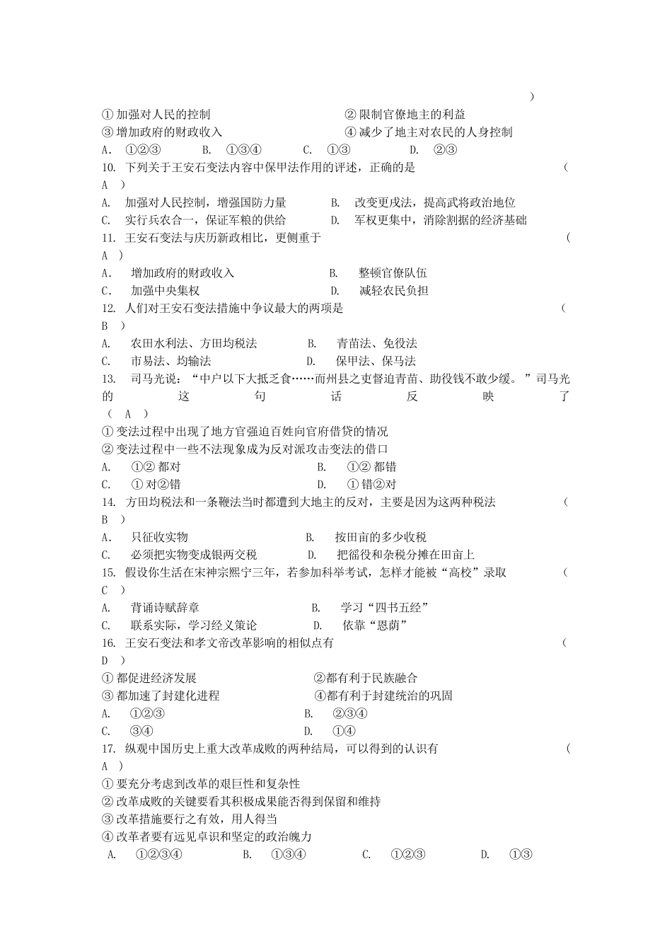 2013年高中历史 第4-6单元检测题导学案（教师版） 新人教版选修1_第2页