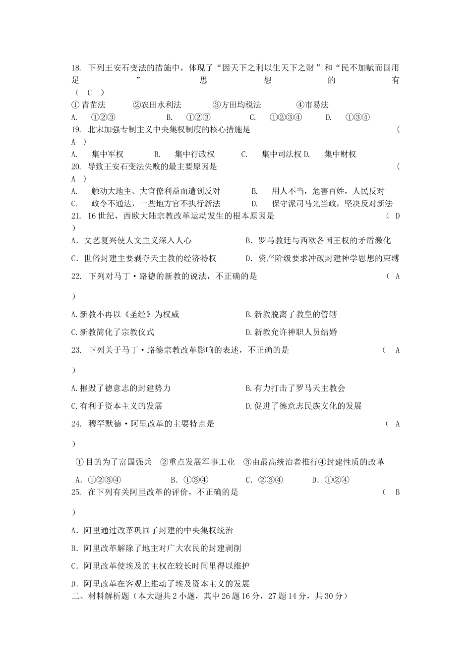 2013年高中历史 第4-6单元检测题导学案（教师版） 新人教版选修1_第3页