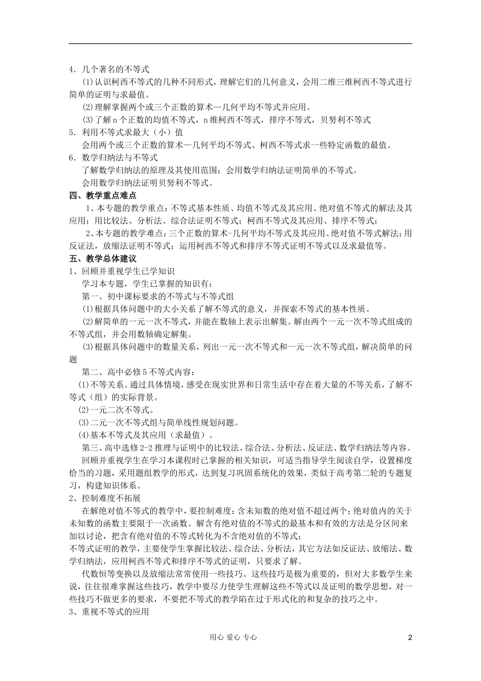 2013年高中数学 全册教学指导 新人教A版选修4-5_第2页