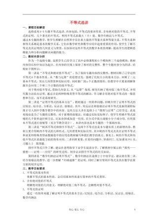 2013年高中数学 全册教学指导 新人教A版选修4-5