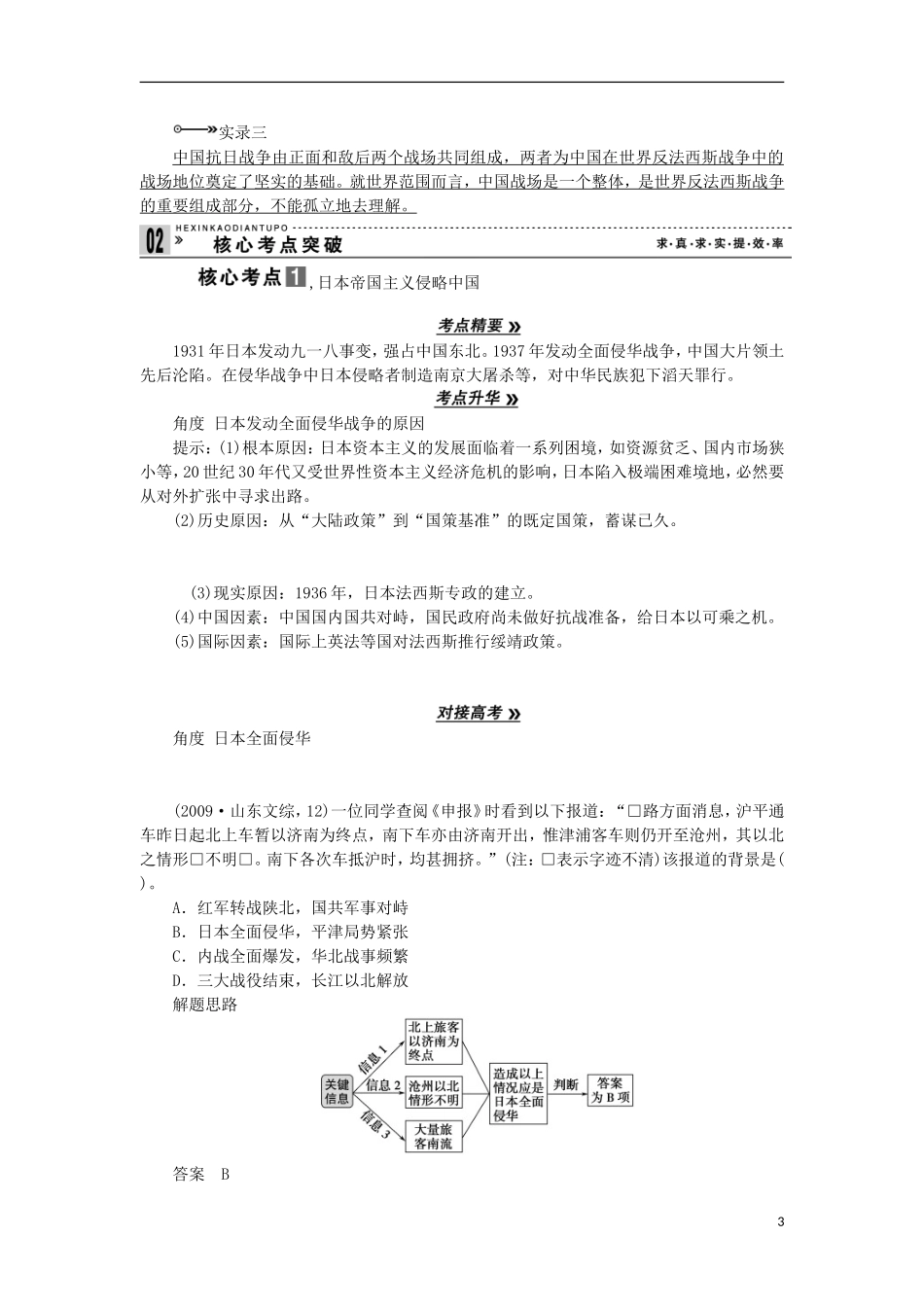 2013届高考历史一轮复习 教师用书 第4课时 伟大的抗日战争 新人教版必修1_第3页