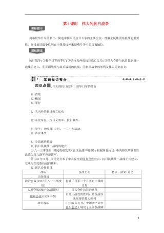2013届高考历史一轮复习 教师用书 第4课时 伟大的抗日战争 新人教版必修1
