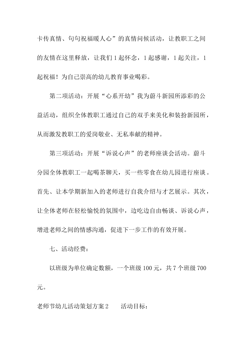 教师节幼儿活动策划方案15篇_第3页