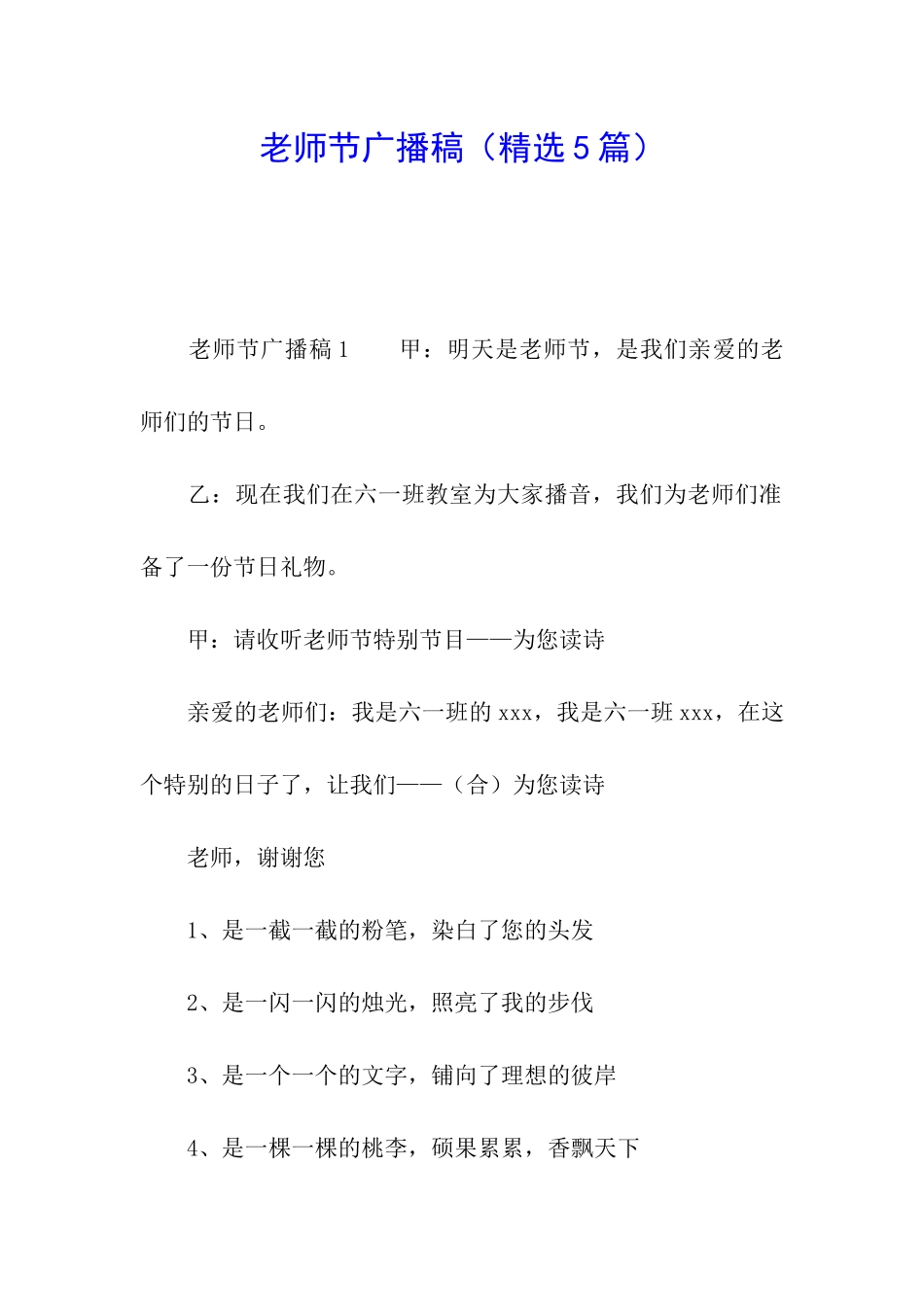 教师节广播稿(精选5篇)_第1页