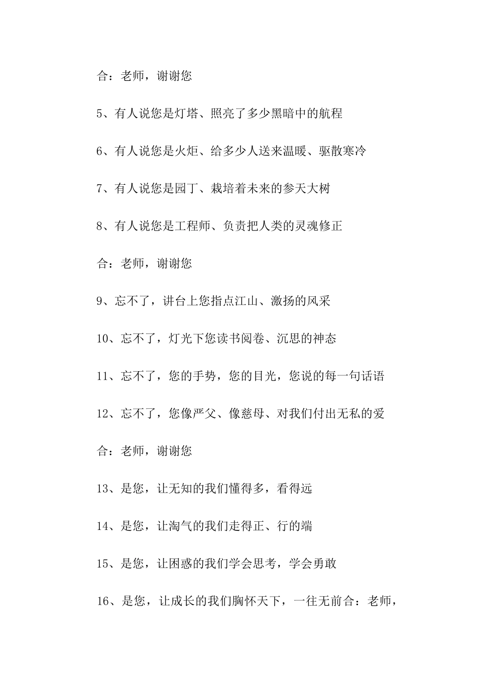 教师节广播稿(精选5篇)_第2页