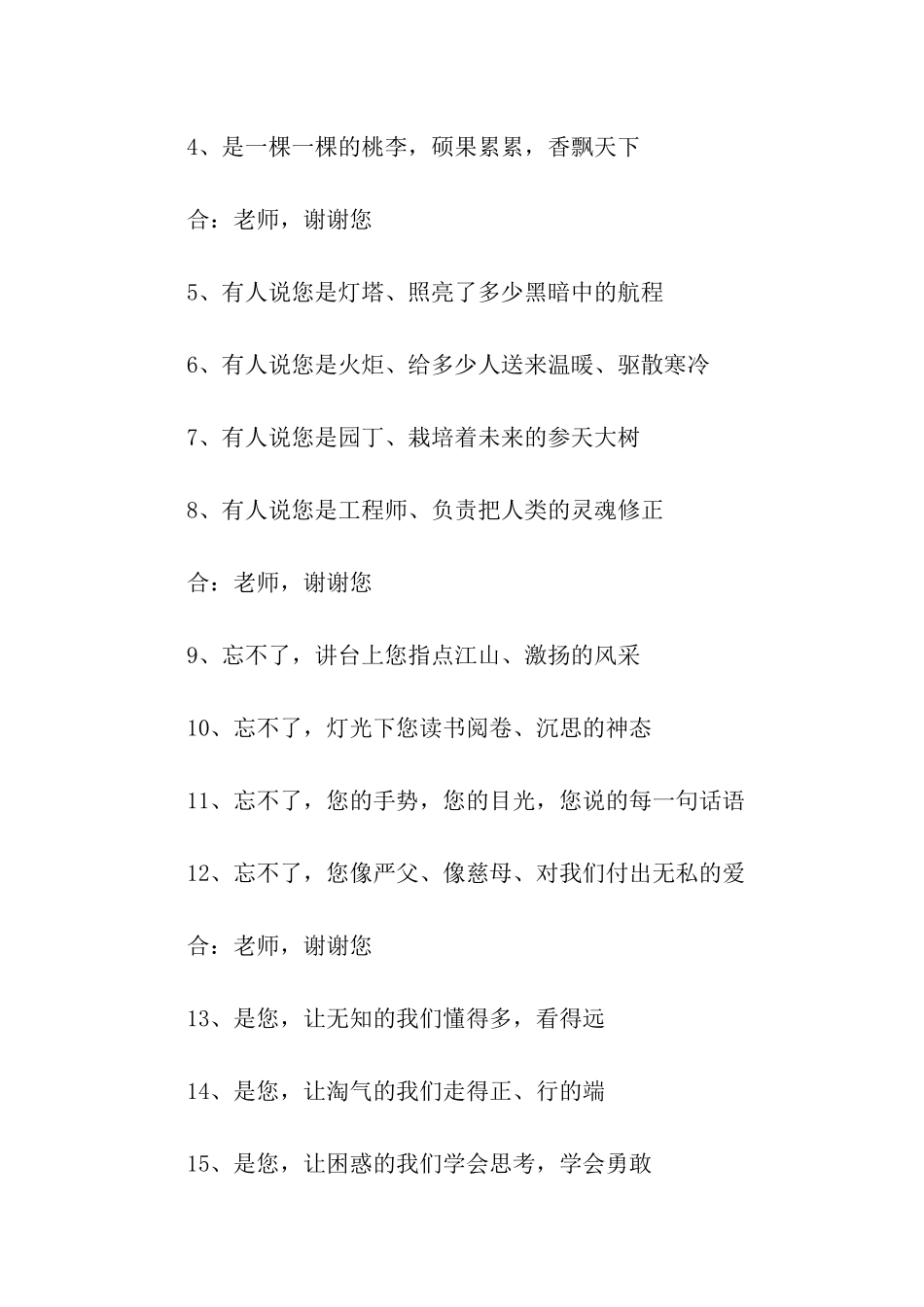 教师节广播稿(精选6篇)_第2页