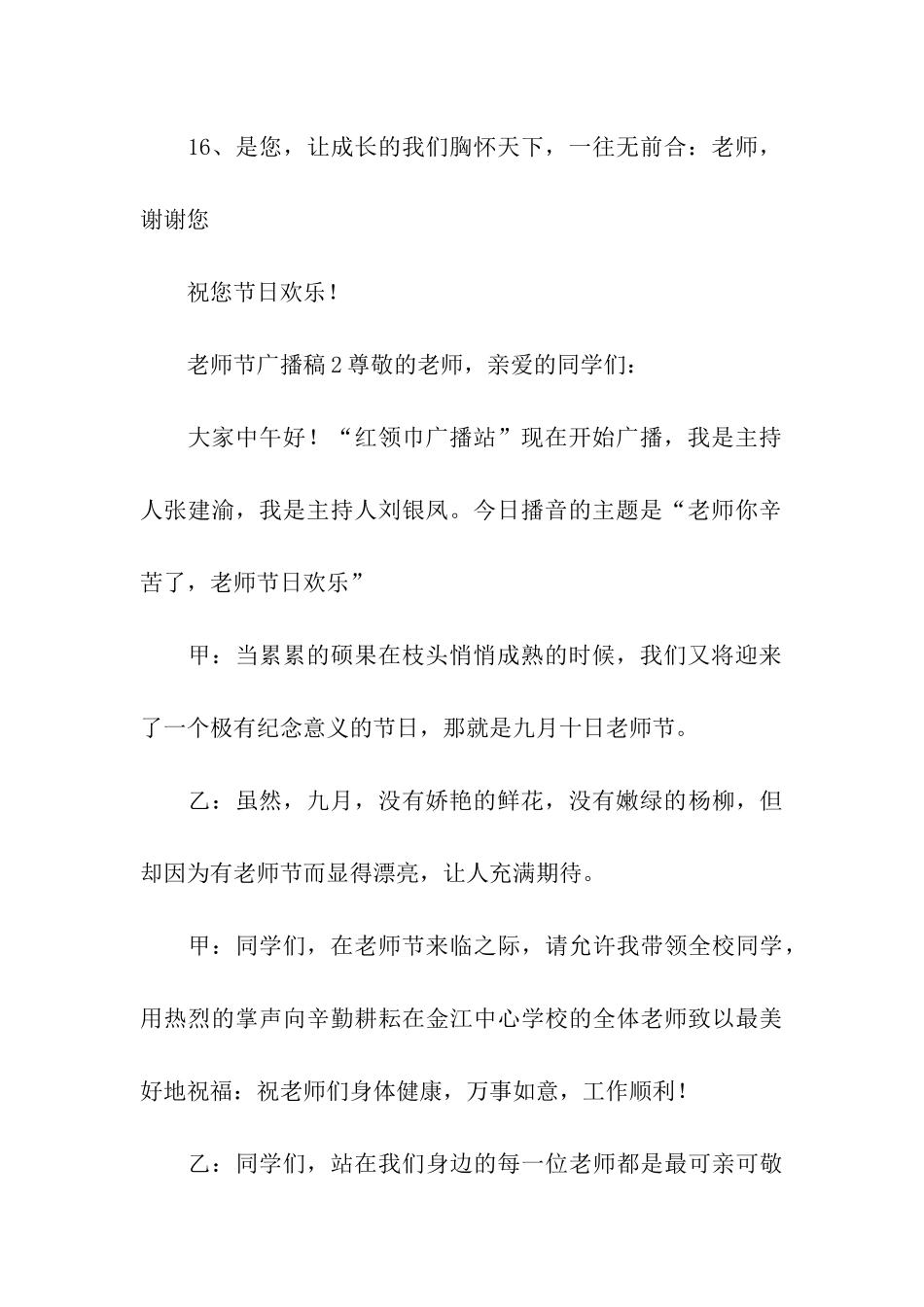 教师节广播稿(精选6篇)_第3页