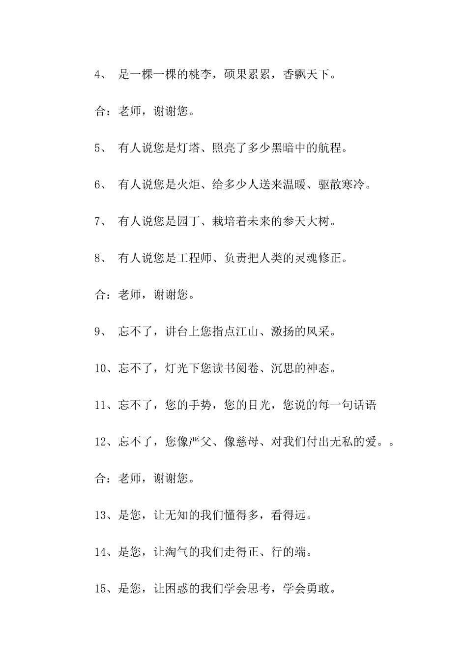 教师节广播稿_第2页