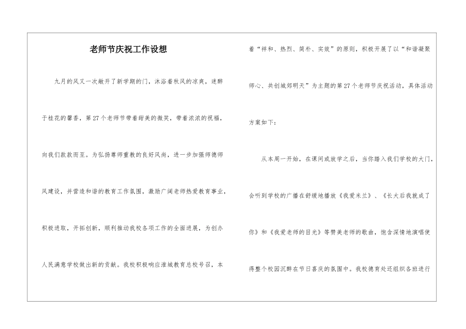 教师节庆祝工作设想_第1页