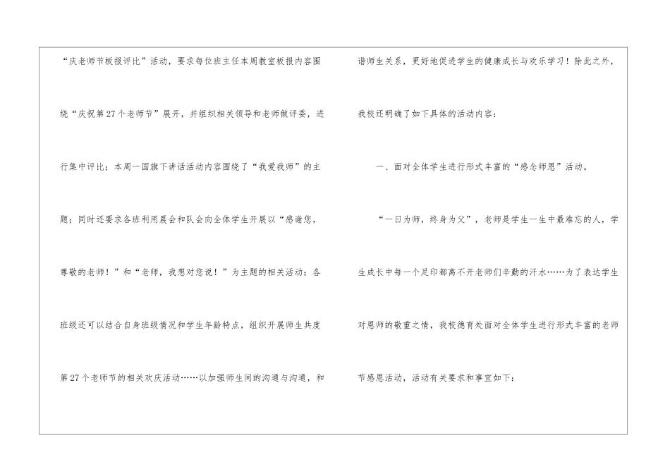 教师节庆祝工作设想_第2页