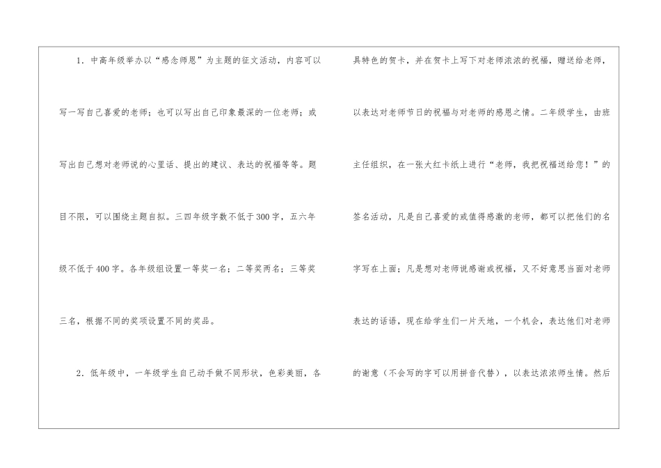教师节庆祝工作设想_第3页
