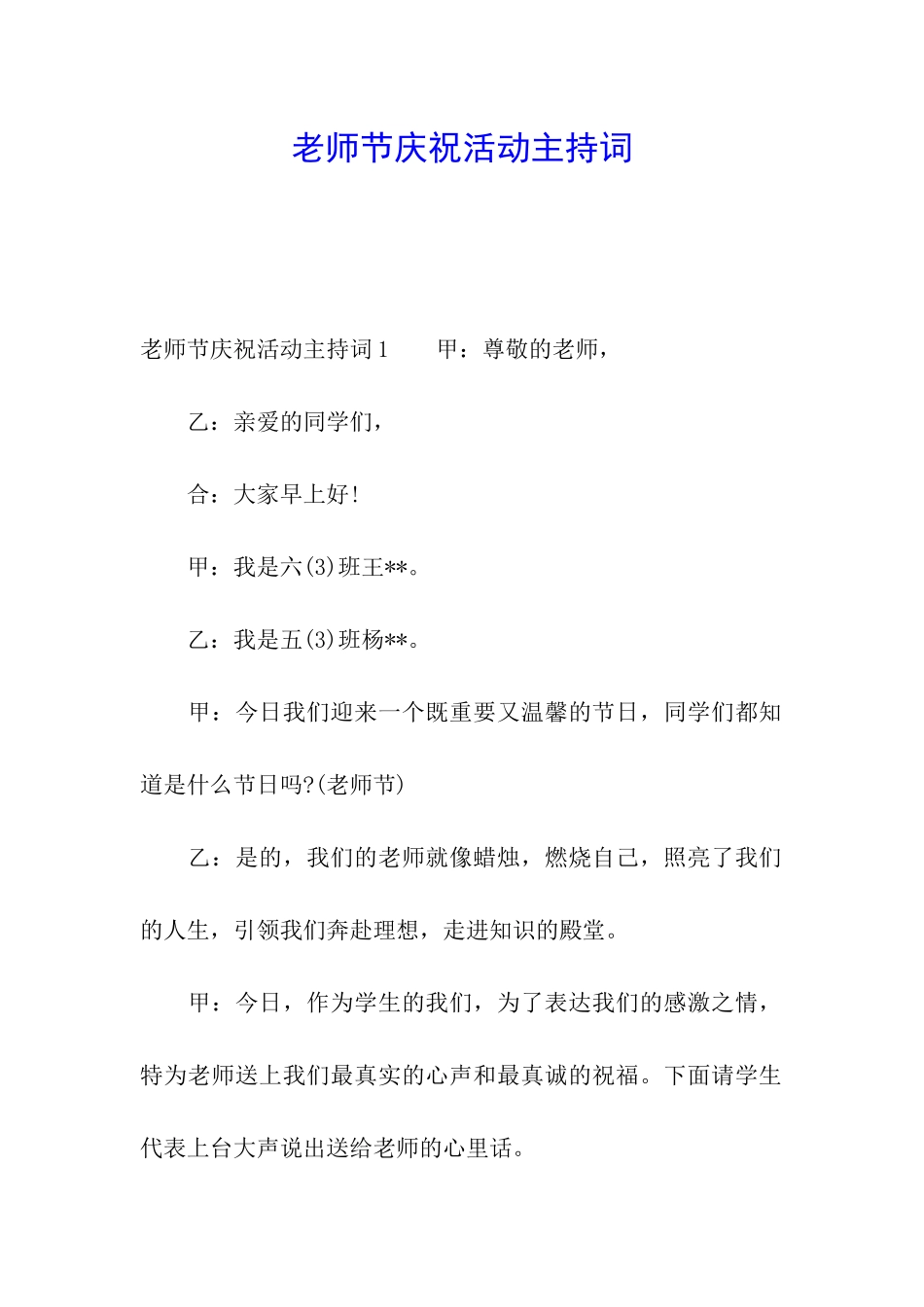 教师节庆祝活动主持词_第1页