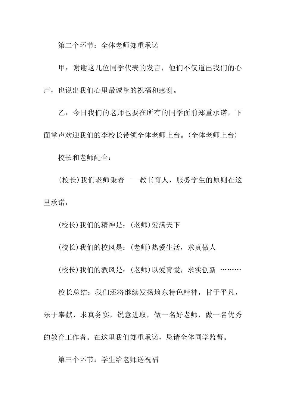 教师节庆祝活动主持词_第2页