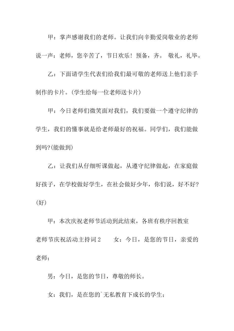 教师节庆祝活动主持词_第3页