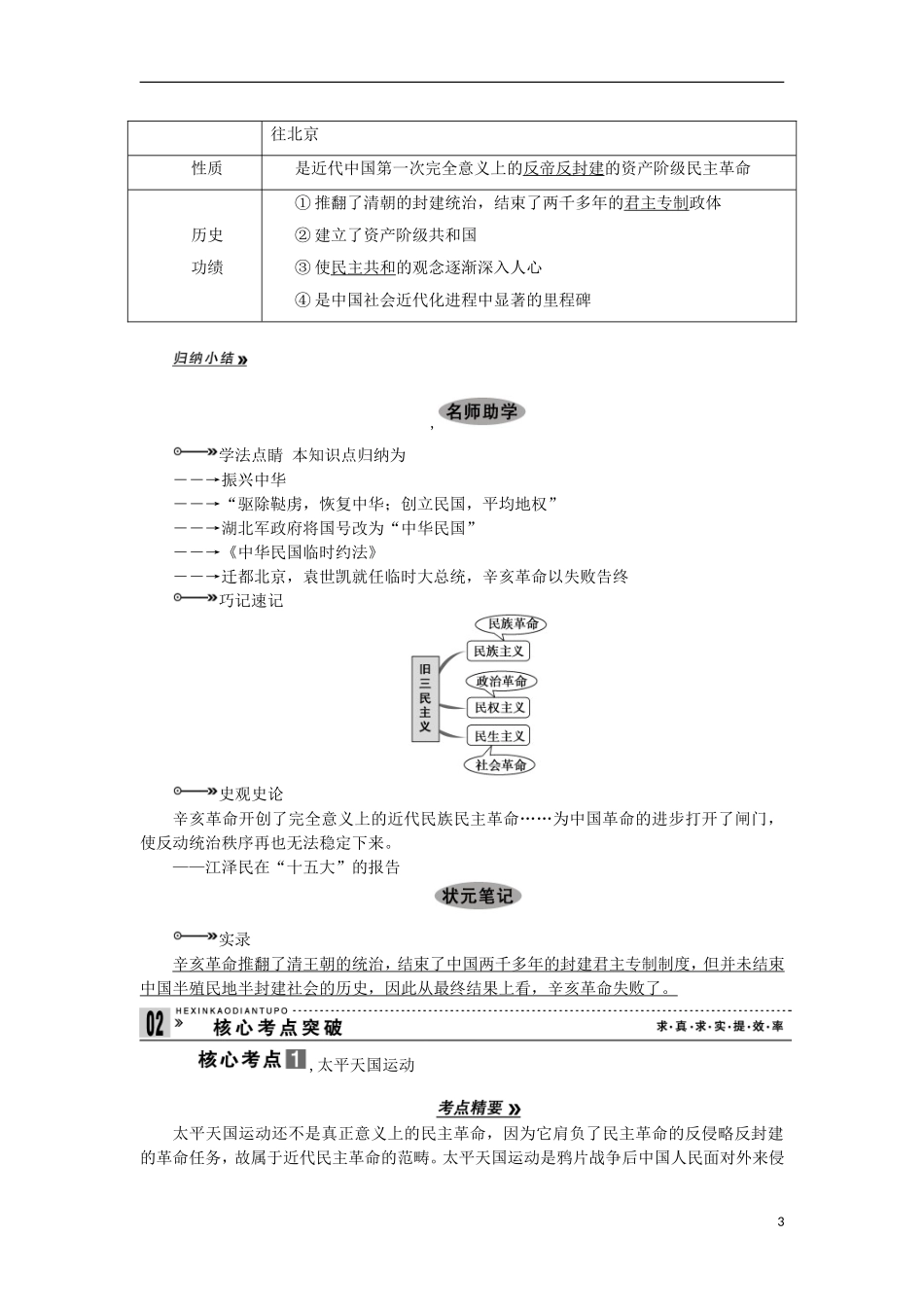 2013届高考历史一轮复习 教师用书 第5课时 太平天国运动和辛亥革命 新人教版必修1_第3页