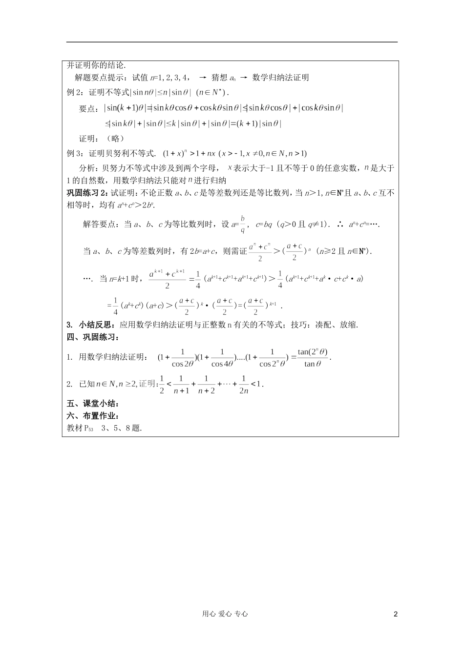 2013年高中数学 暑期备课 4.3用数学归纳法证明不等式（一）教案 新人教A版选修4-5_第2页