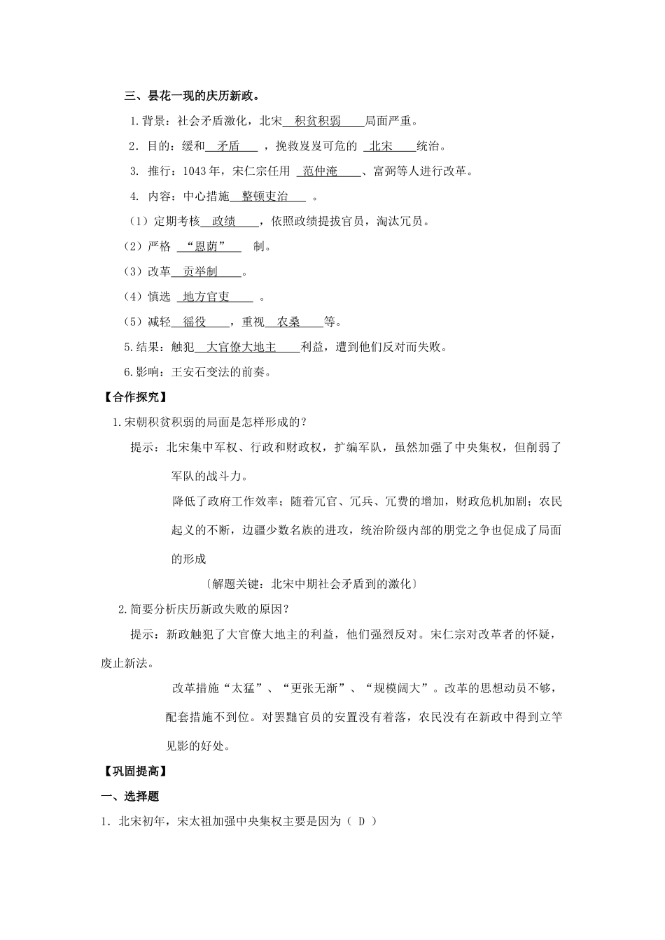2013年高中历史 第4单元 第1课 社会危机四伏和庆历新政导学案（教师版） 新人教版选修1_第2页