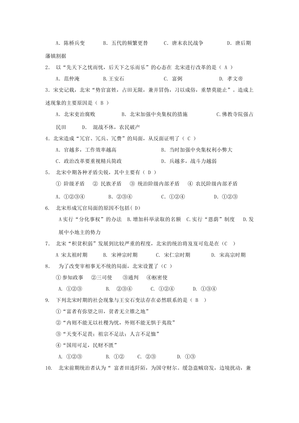 2013年高中历史 第4单元 第1课 社会危机四伏和庆历新政导学案（教师版） 新人教版选修1_第3页