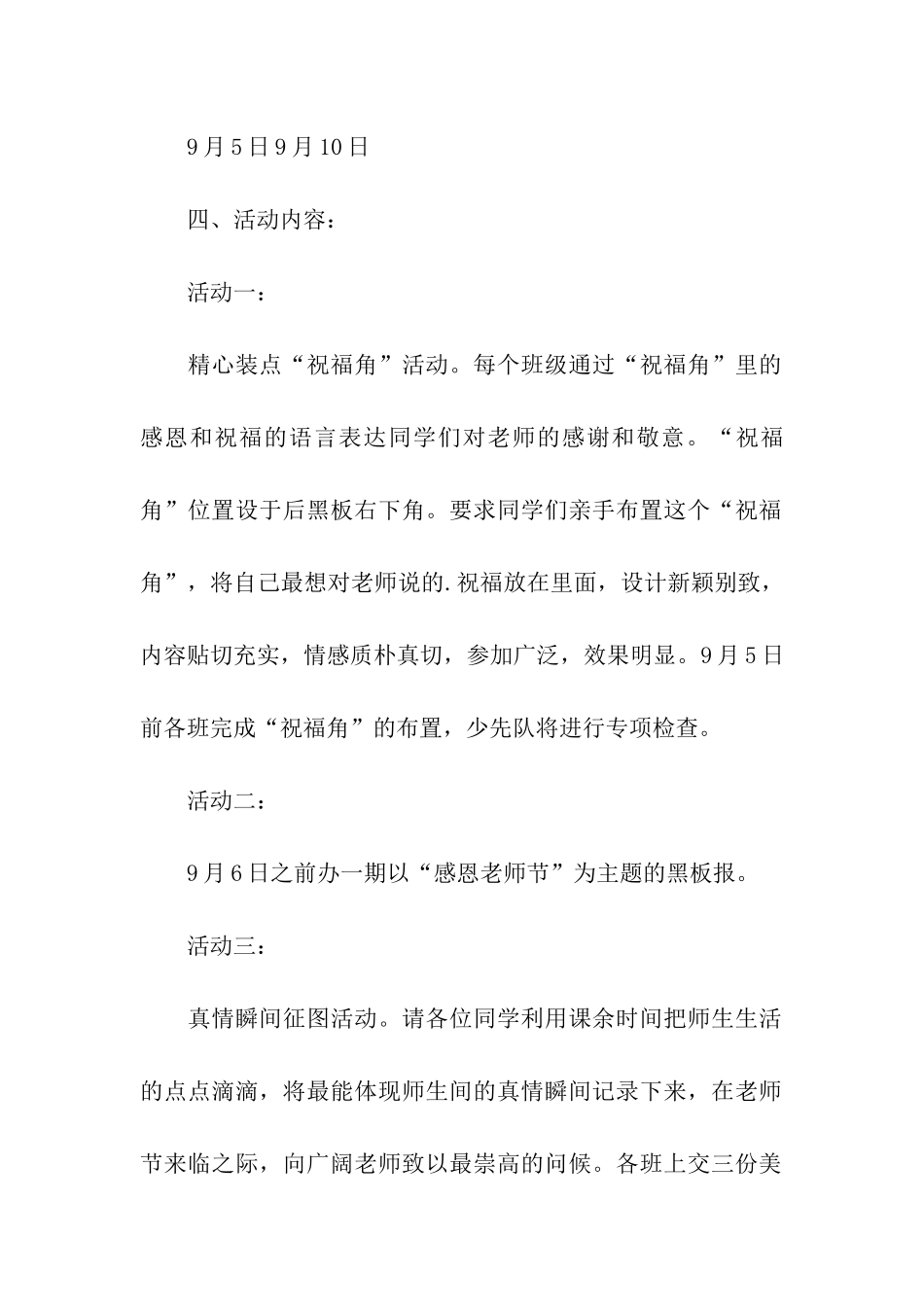 教师节庆祝活动的方案_第2页