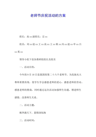教师节庆祝活动的方案