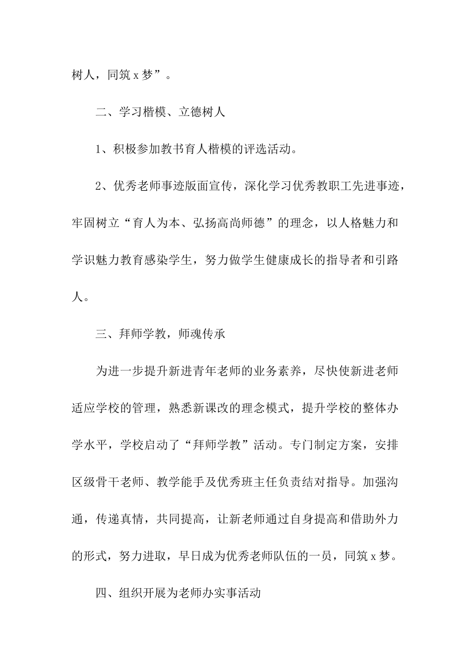 教师节庆祝活动方案_第2页