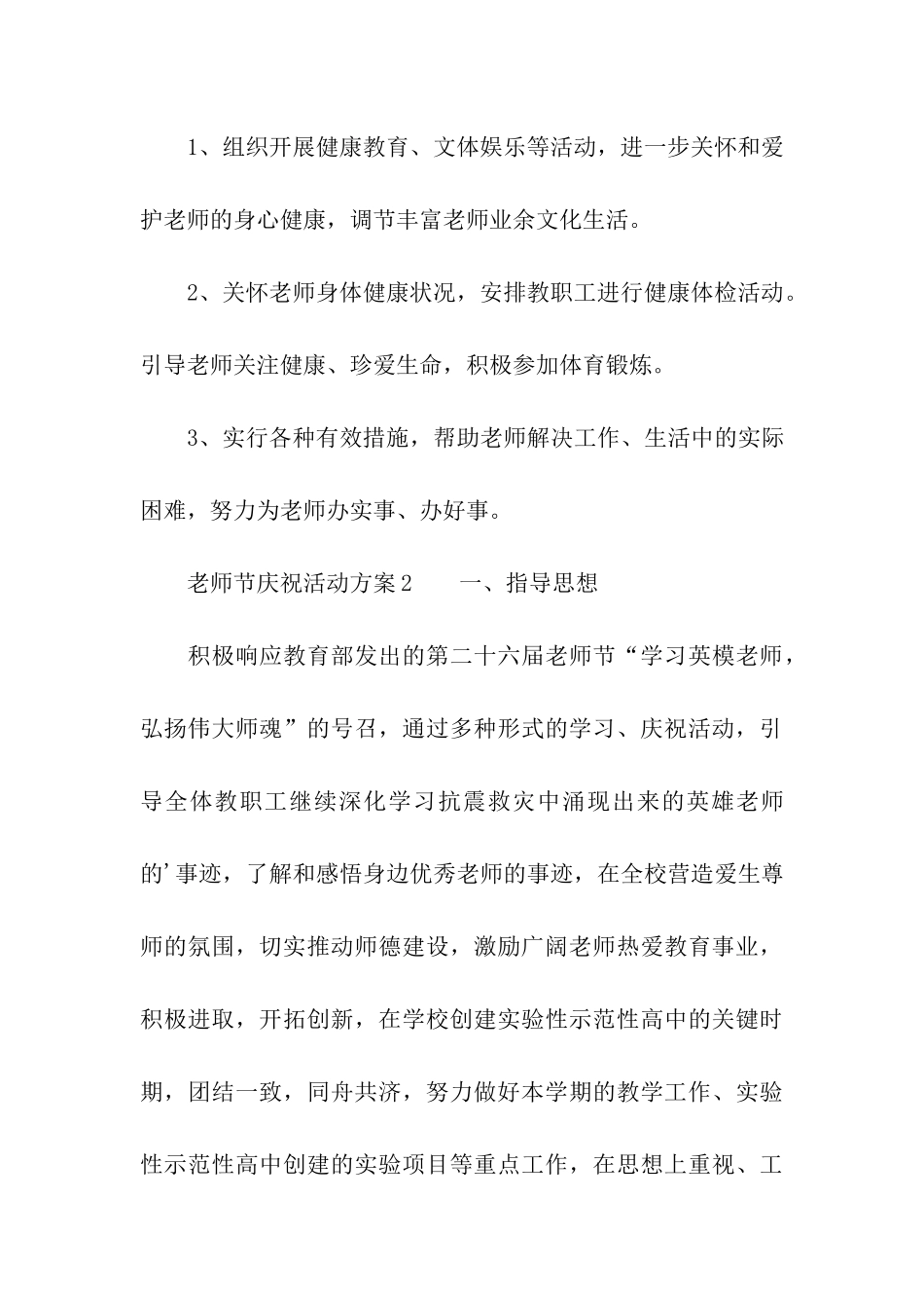 教师节庆祝活动方案_第3页