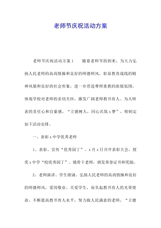 教师节庆祝活动方案