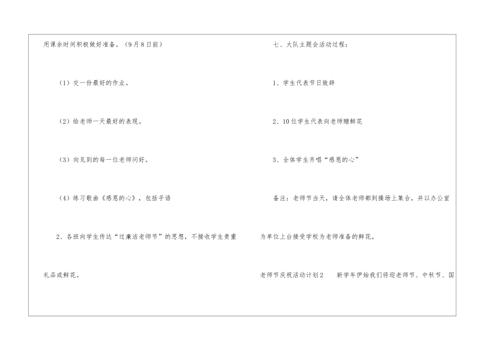 教师节庆祝活动计划_第2页