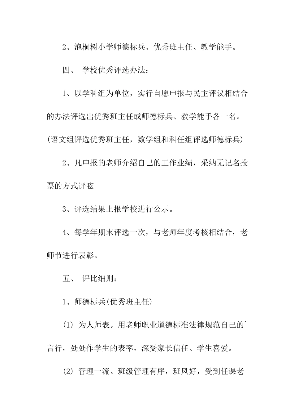 教师节庆祝表彰活动方案_第2页