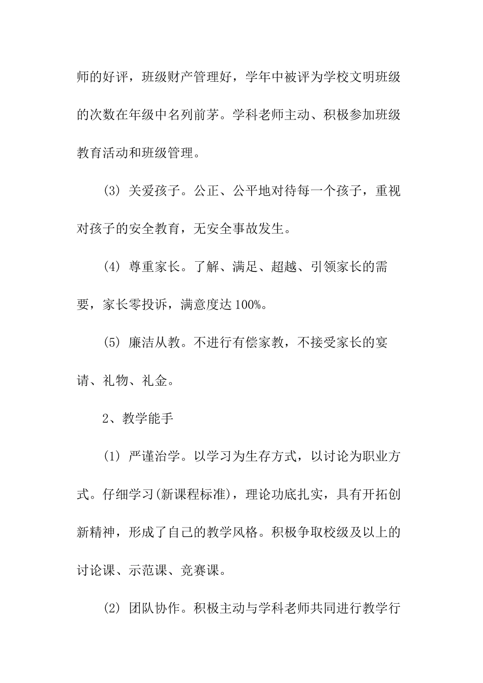 教师节庆祝表彰活动方案_第3页
