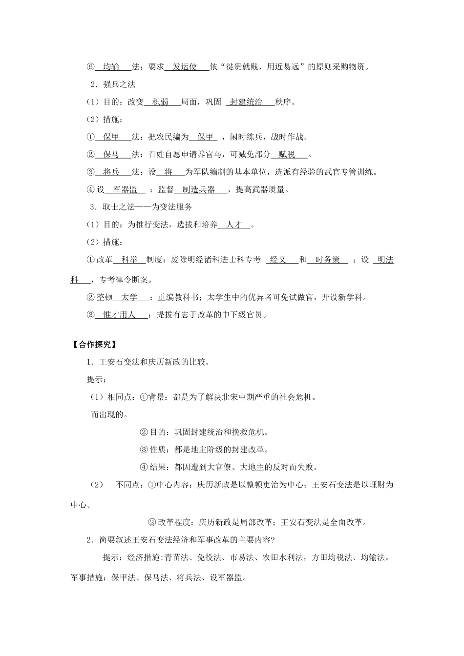 2013年高中历史 第4单元 第2课 王安石变法的主要内容导学案（教师版） 新人教版选修1_第2页