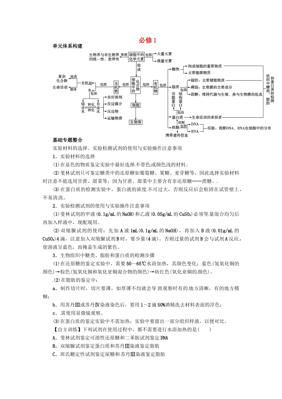 2013届高考生物总复习单元整合复习教案12 新人教版_第1页