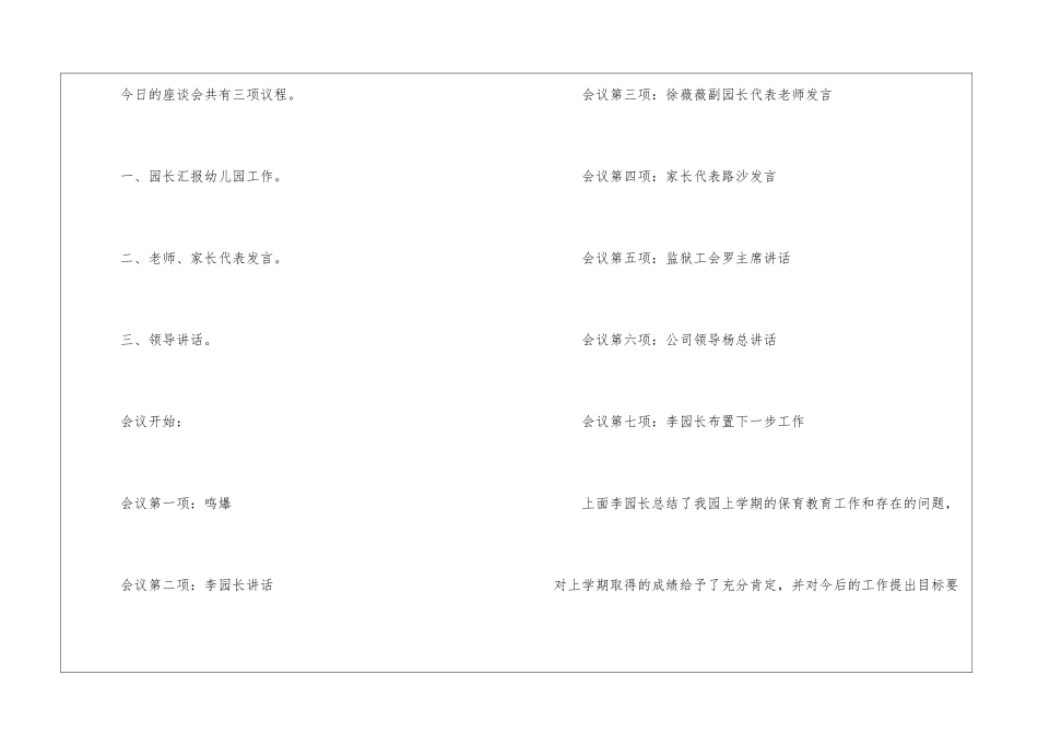 教师节座谈会主持词_第2页
