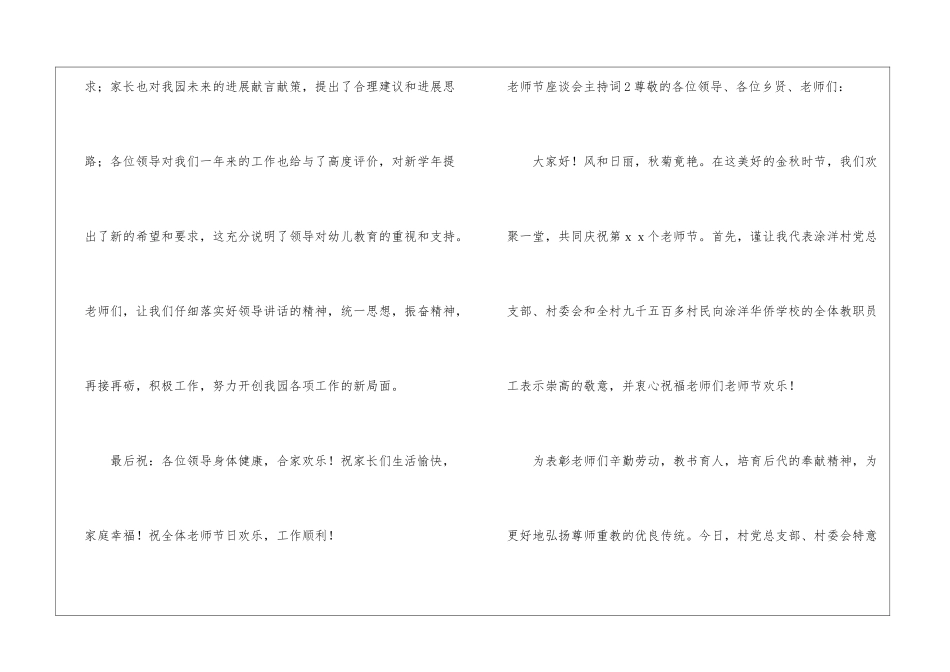 教师节座谈会主持词_第3页