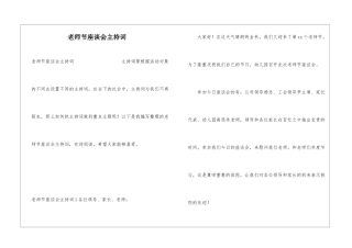 教师节座谈会主持词
