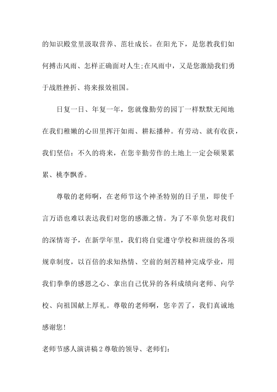 教师节感人演讲稿_第2页