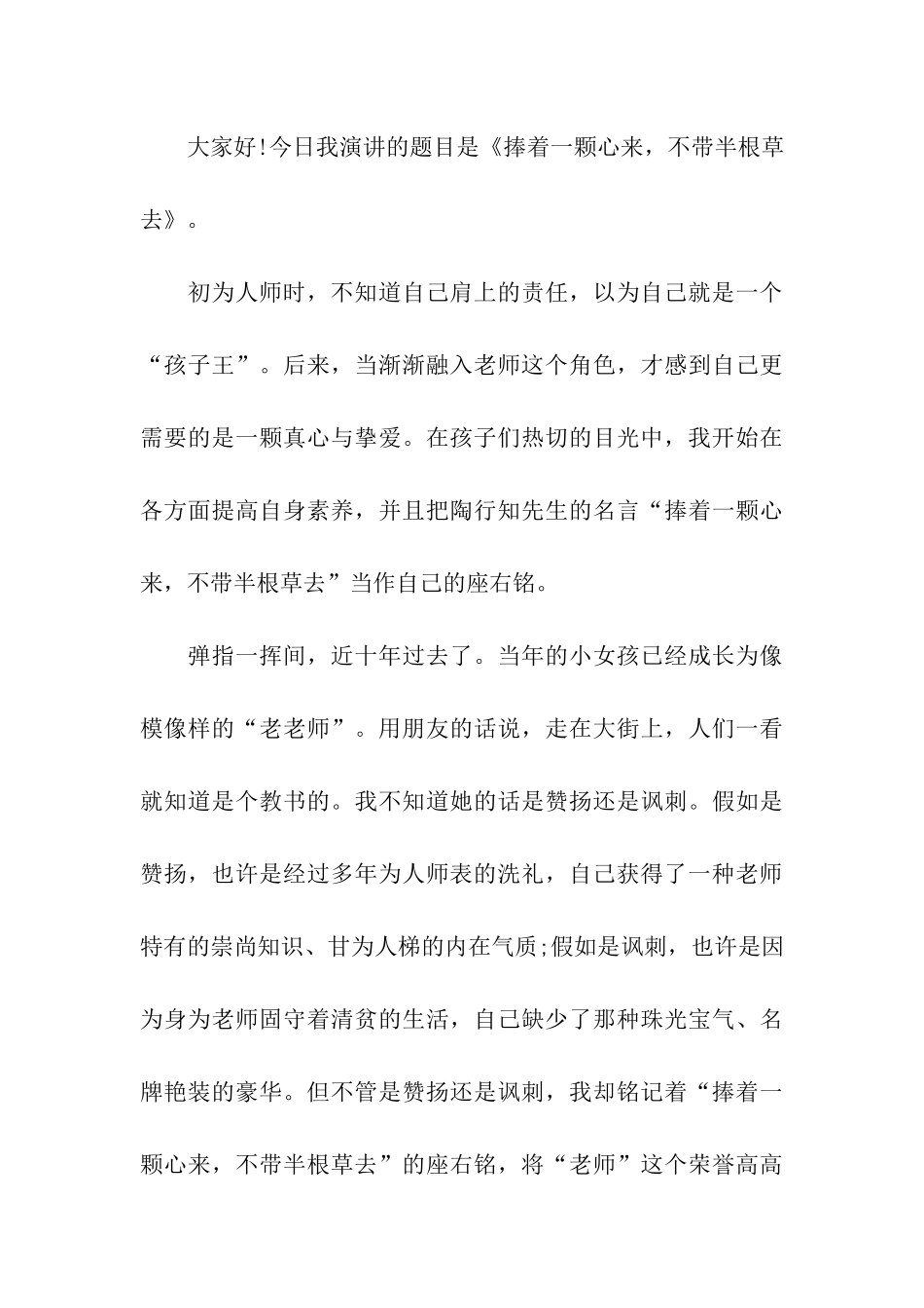 教师节感人演讲稿_第3页