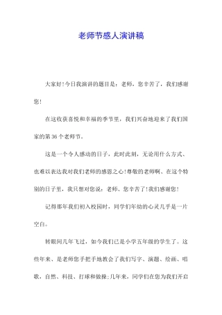 教师节感人演讲稿