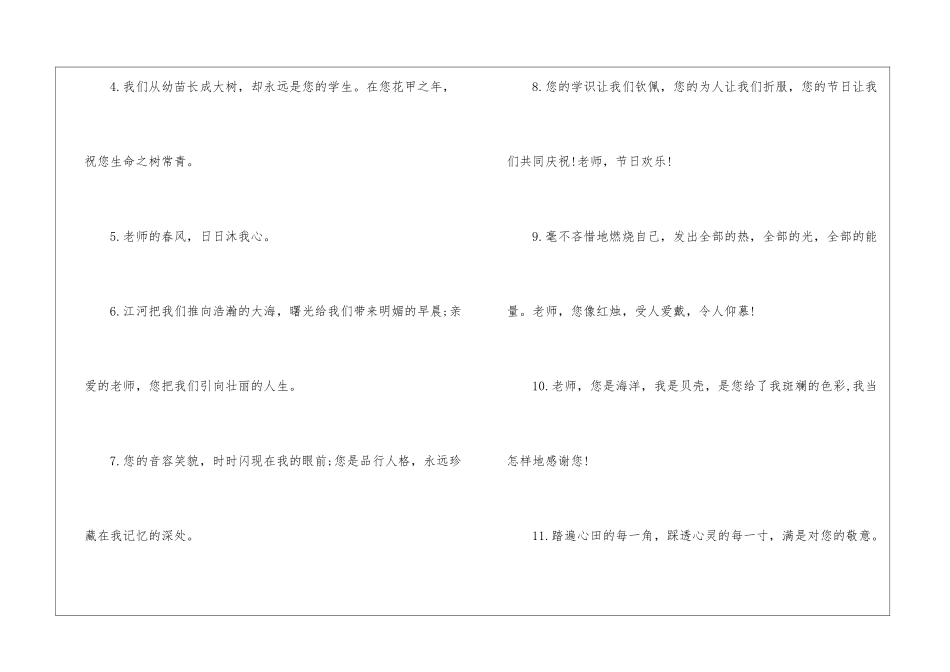 教师节感恩教师名言警句_第2页