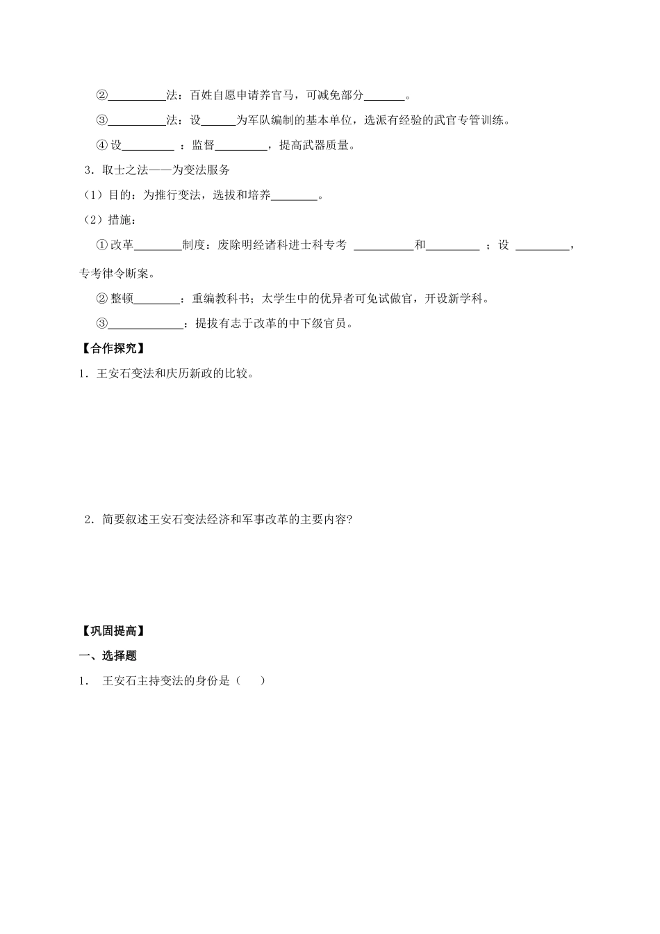 2013年高中历史 第4单元 第2课 王安石变法的主要内容导学案（学生版） 新人教版选修1_第2页