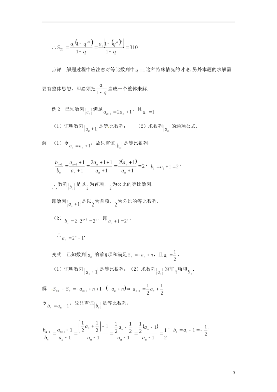 2013年高中数学 数列专题复习2 数列中的数学思想教案 苏教版必修5_第3页
