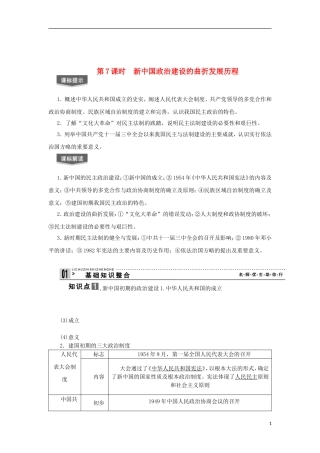 2013届高考历史一轮复习 教师用书 第7课时 新中国政治建设的曲折发展历程 新人教版必修1