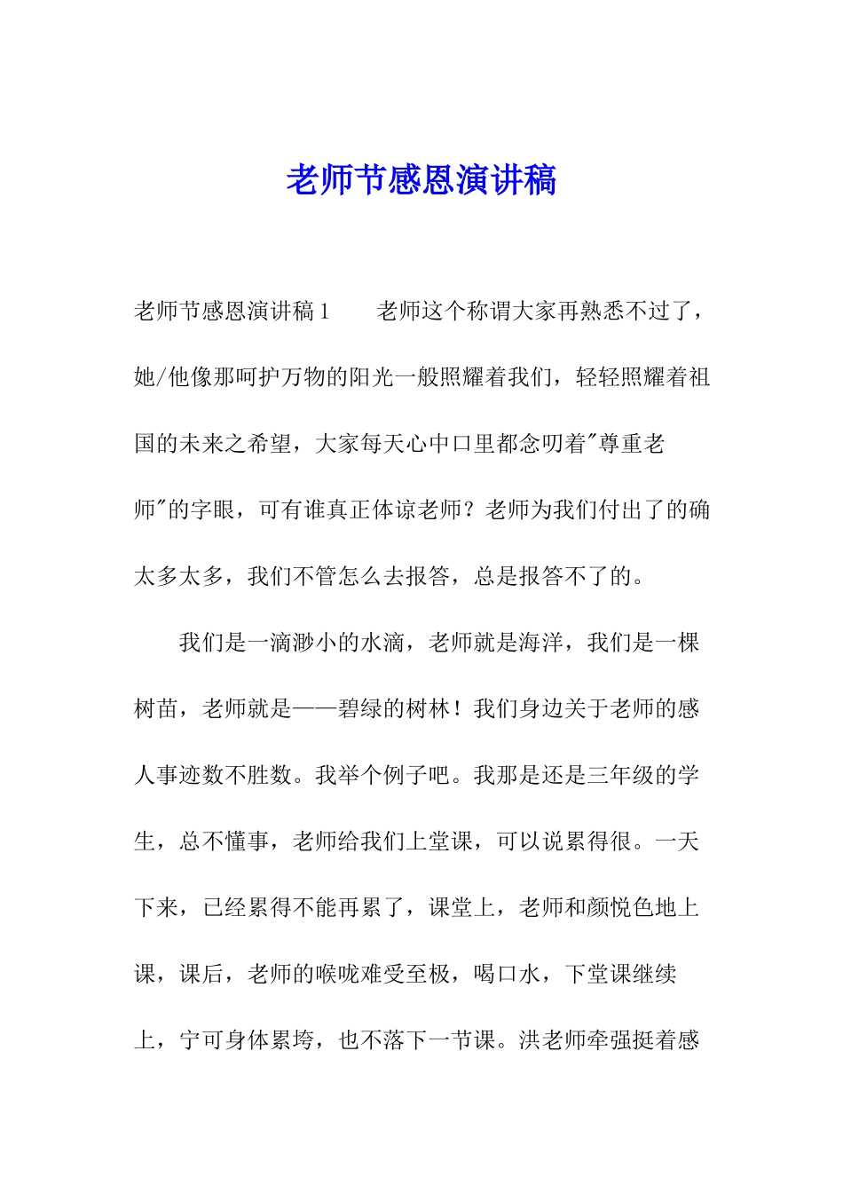 教师节感恩演讲稿_第1页